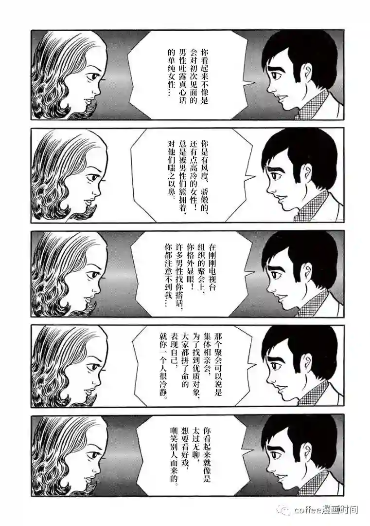盗爱之人第03话