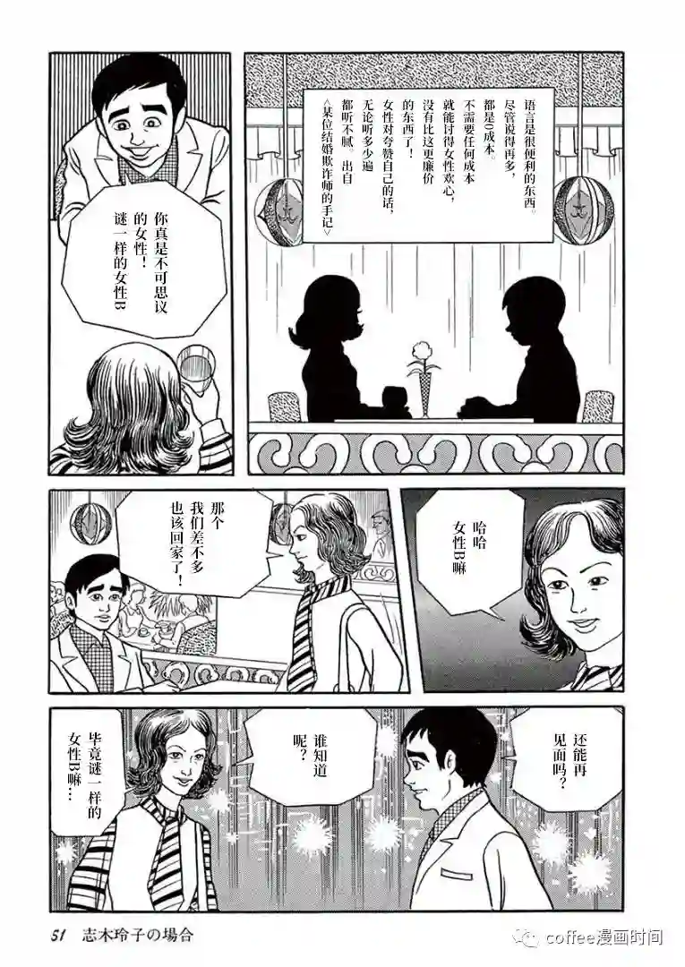 盗爱之人第03话