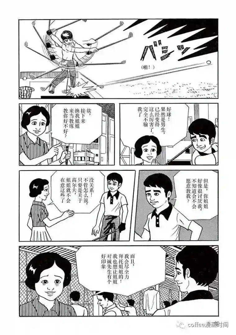 盗爱之人第05话