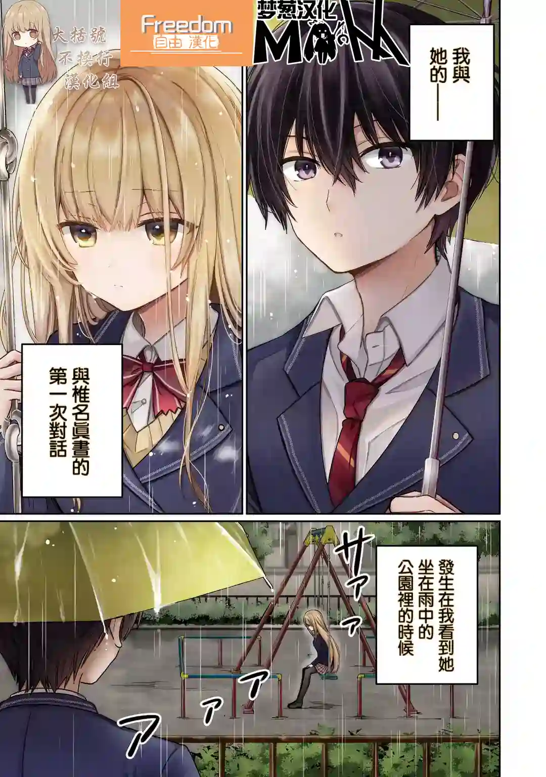 关于邻家的天使大人不知不觉把我惯成废人这档子事第1.1话