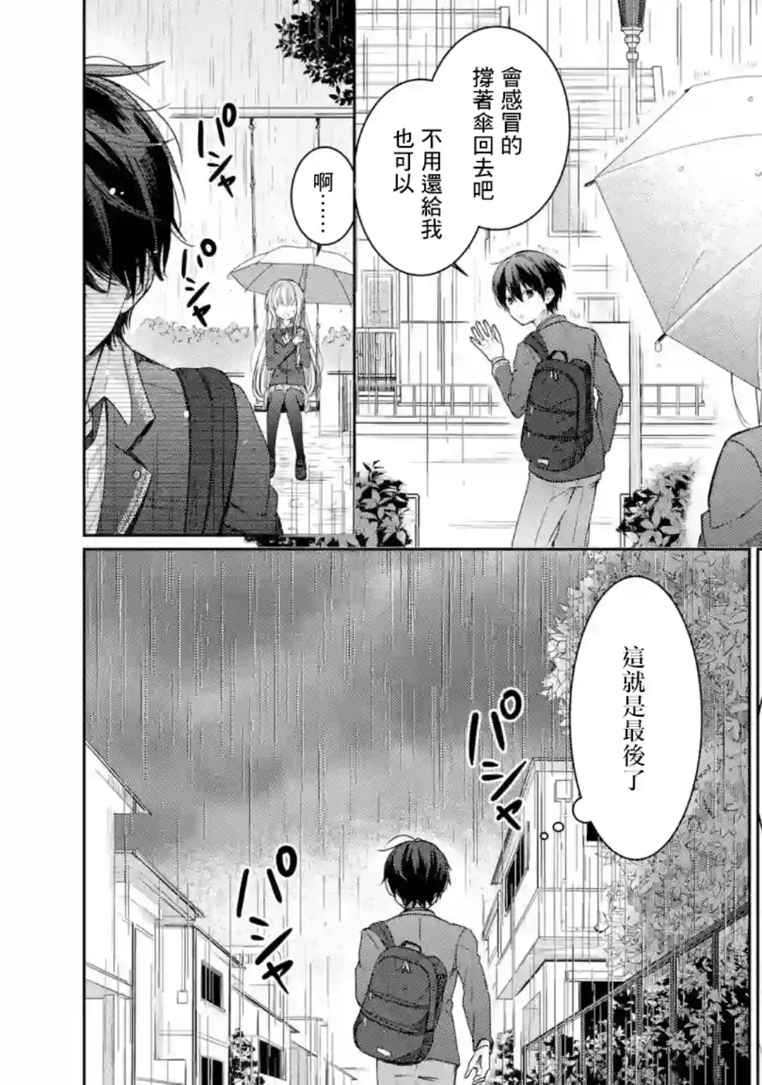 关于邻家的天使大人不知不觉把我惯成废人这档子事第1.1话