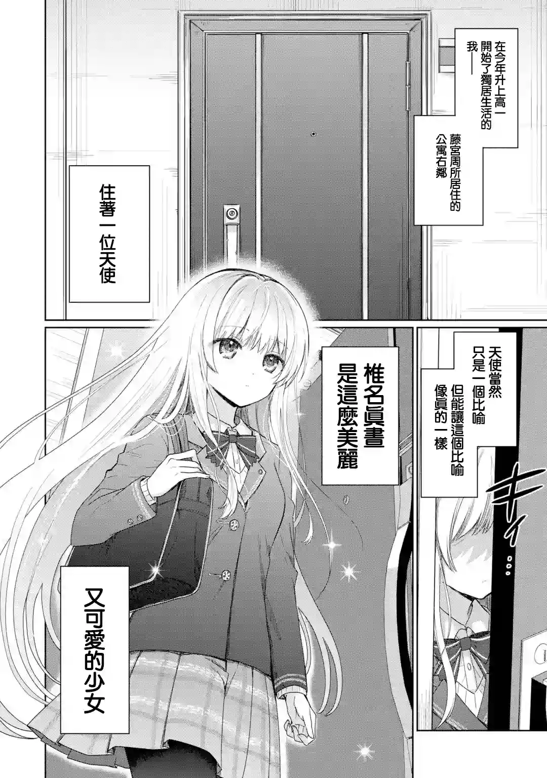 关于邻家的天使大人不知不觉把我惯成废人这档子事第1.1话