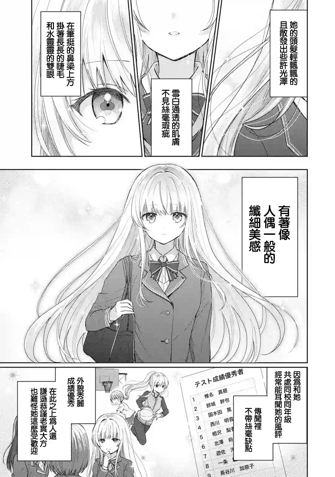 关于邻家的天使大人不知不觉把我惯成废人这档子事第1.1话