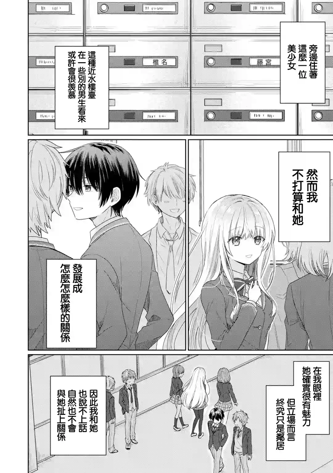 关于邻家的天使大人不知不觉把我惯成废人这档子事第1.1话