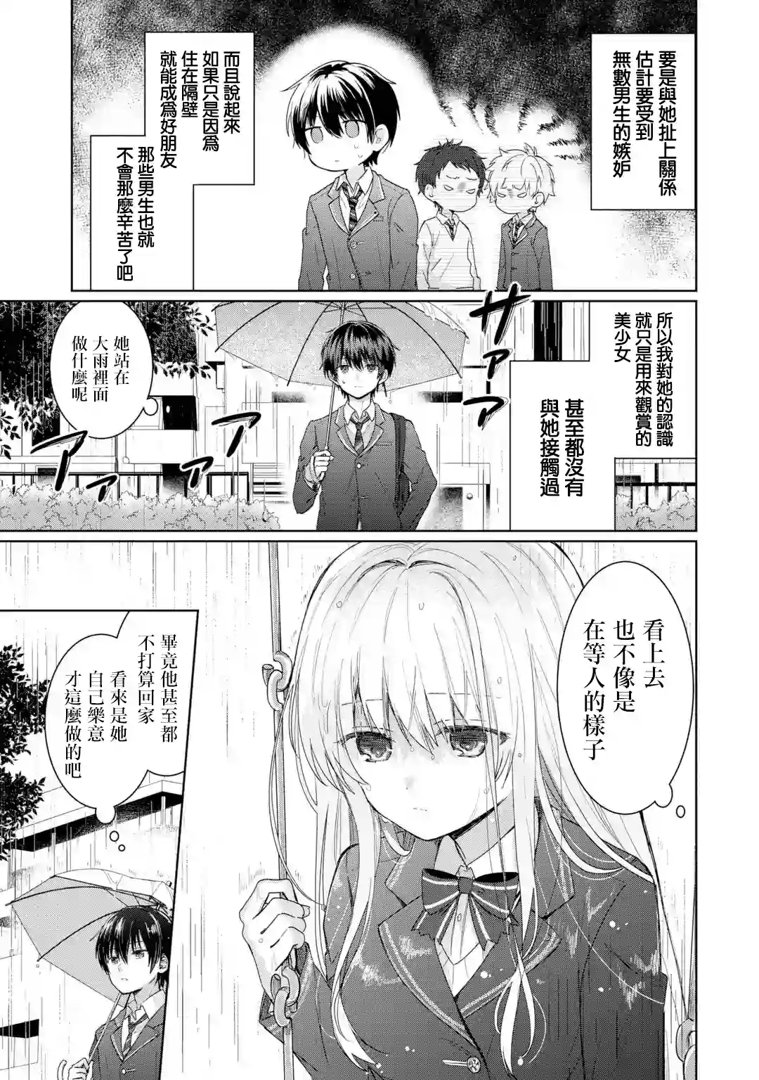 关于邻家的天使大人不知不觉把我惯成废人这档子事第1.1话