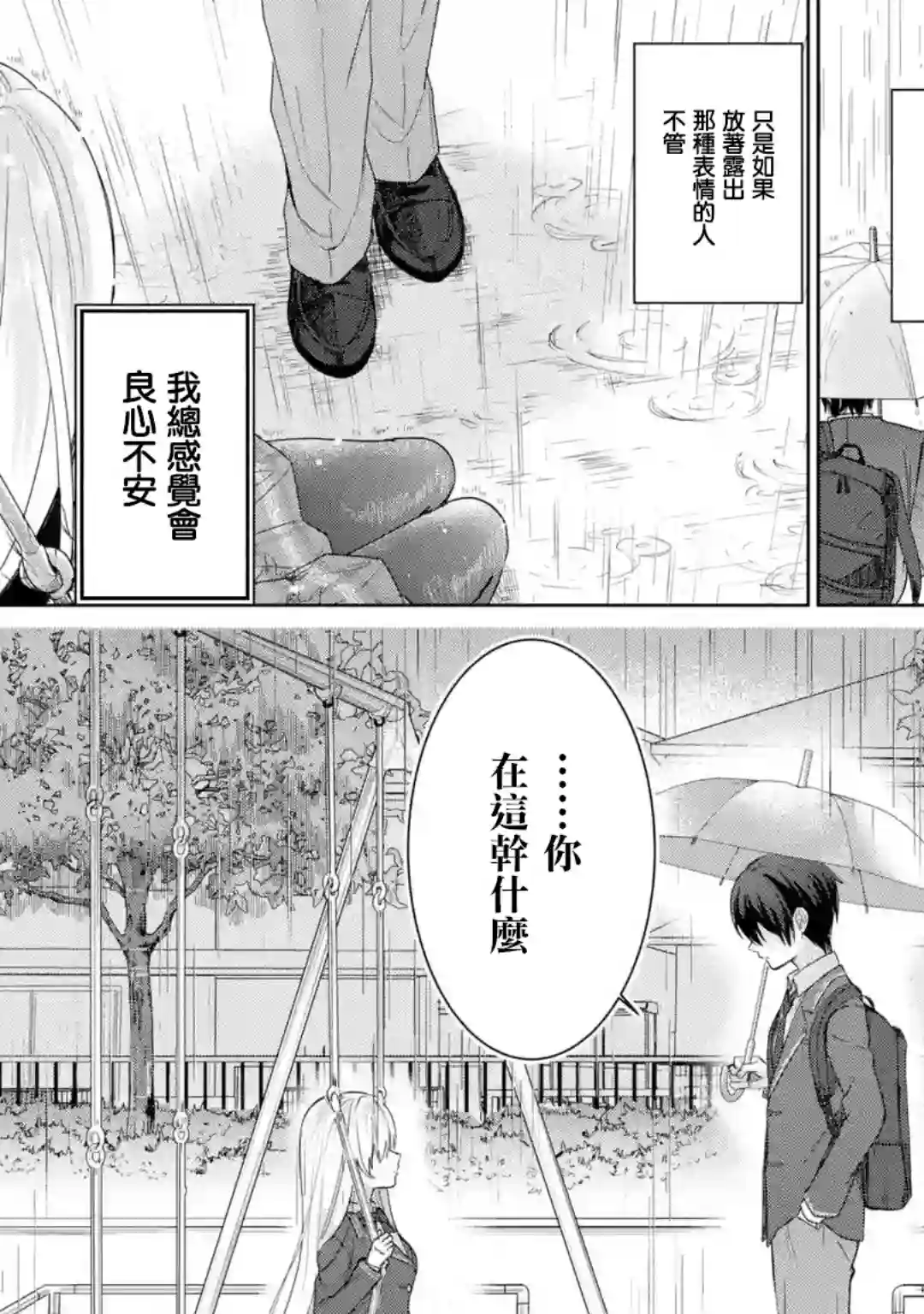 关于邻家的天使大人不知不觉把我惯成废人这档子事第1.1话