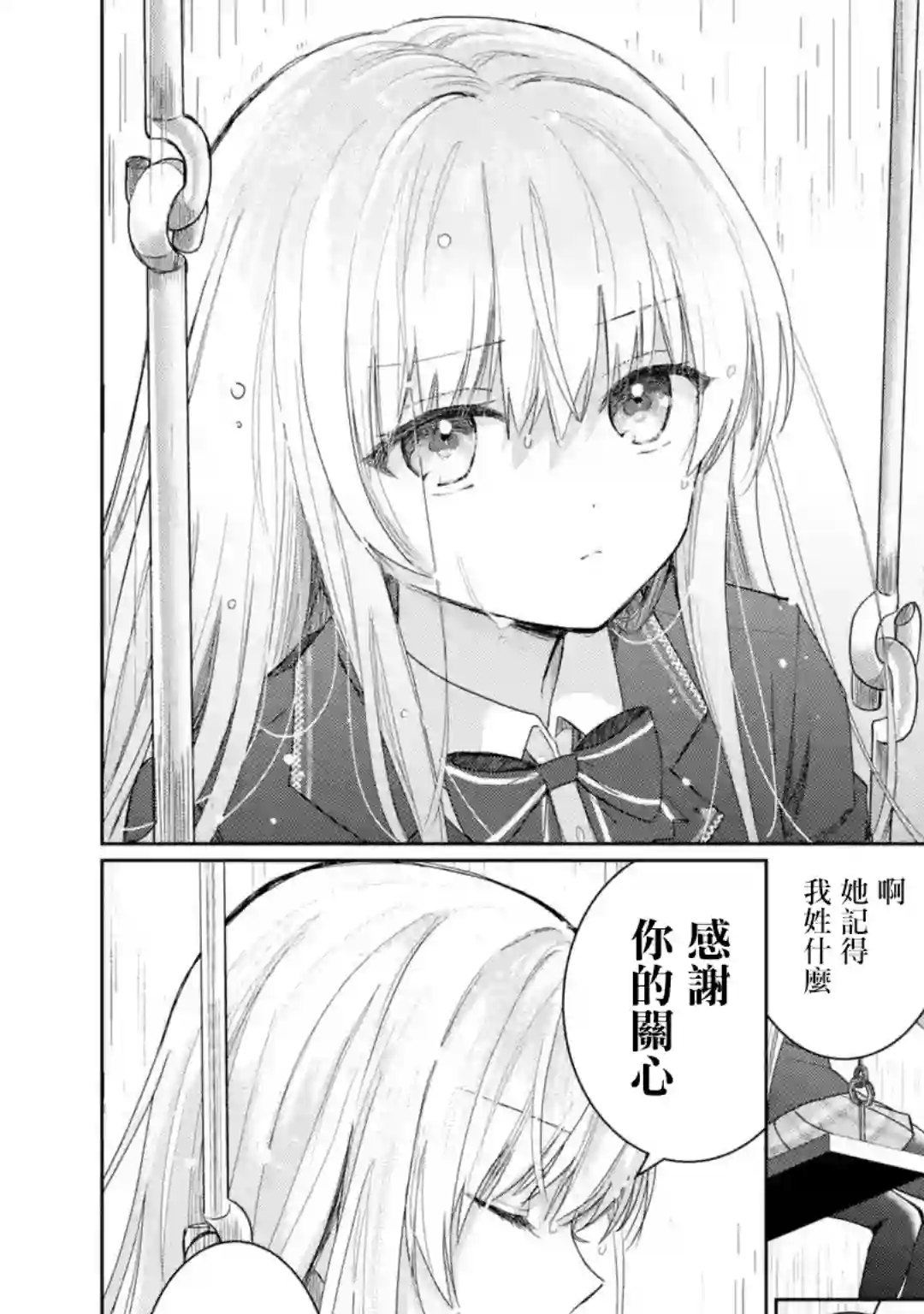 关于邻家的天使大人不知不觉把我惯成废人这档子事第1.1话
