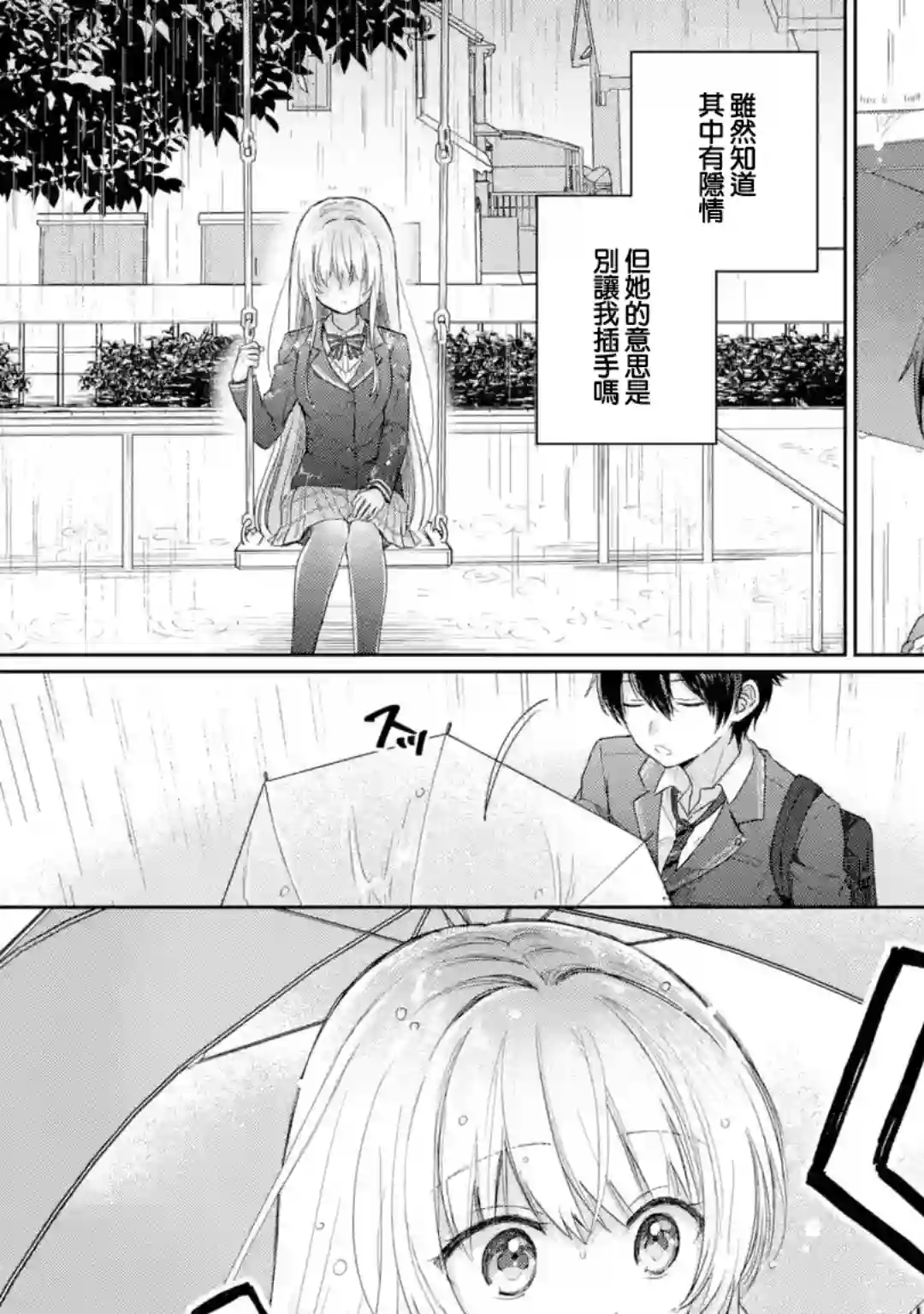 关于邻家的天使大人不知不觉把我惯成废人这档子事第1.1话