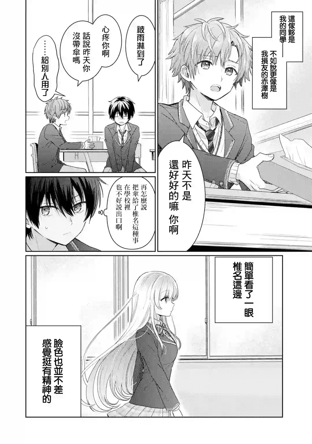 关于邻家的天使大人不知不觉把我惯成废人这档子事第1.2话