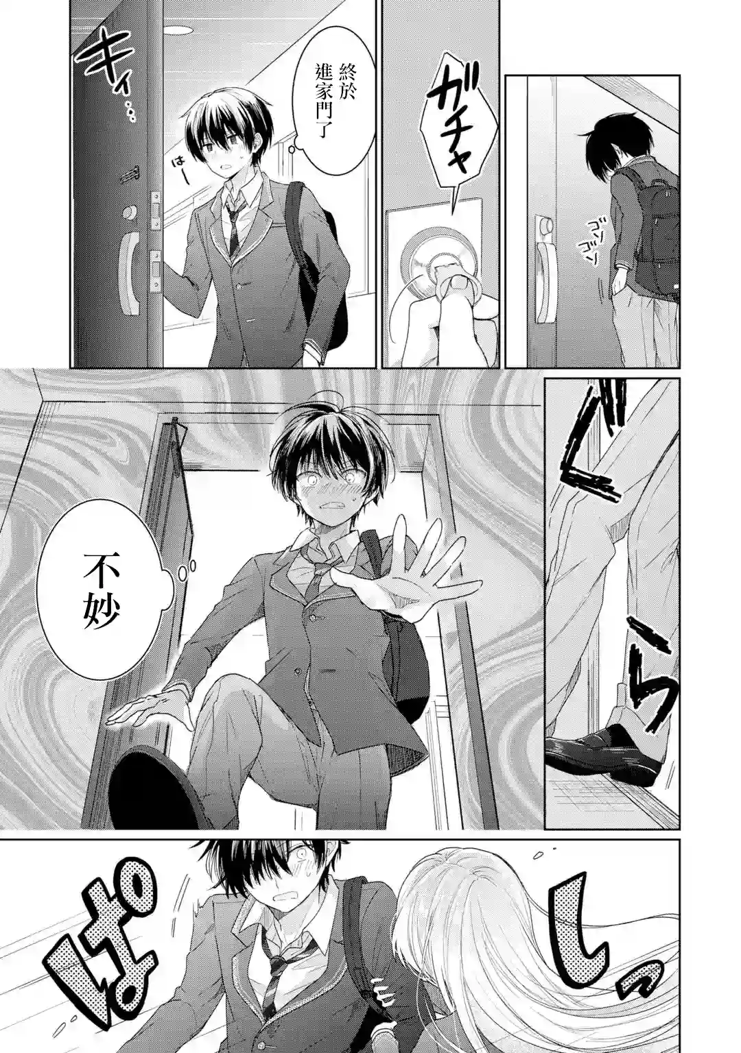 关于邻家的天使大人不知不觉把我惯成废人这档子事第1.2话