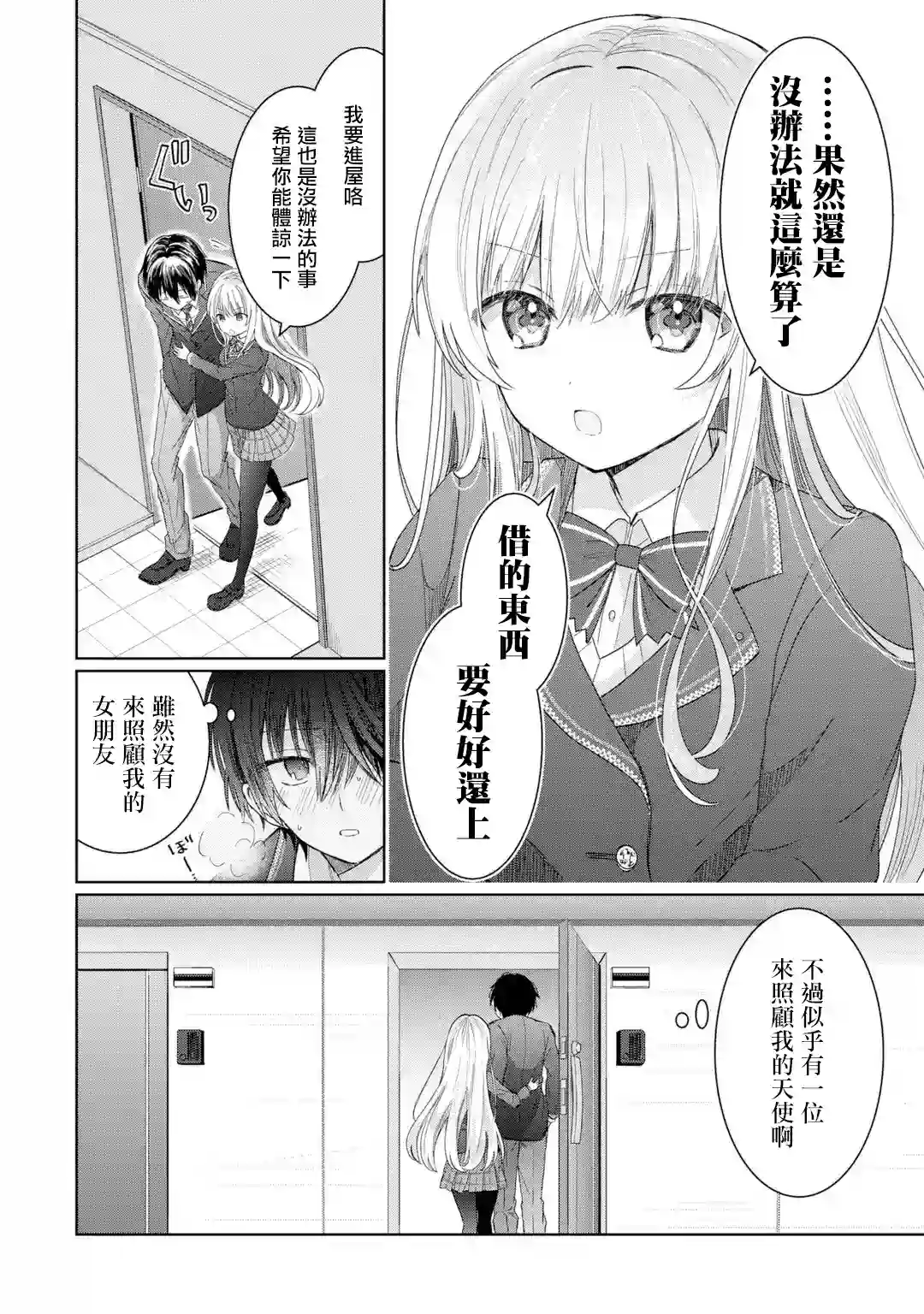 关于邻家的天使大人不知不觉把我惯成废人这档子事第1.2话
