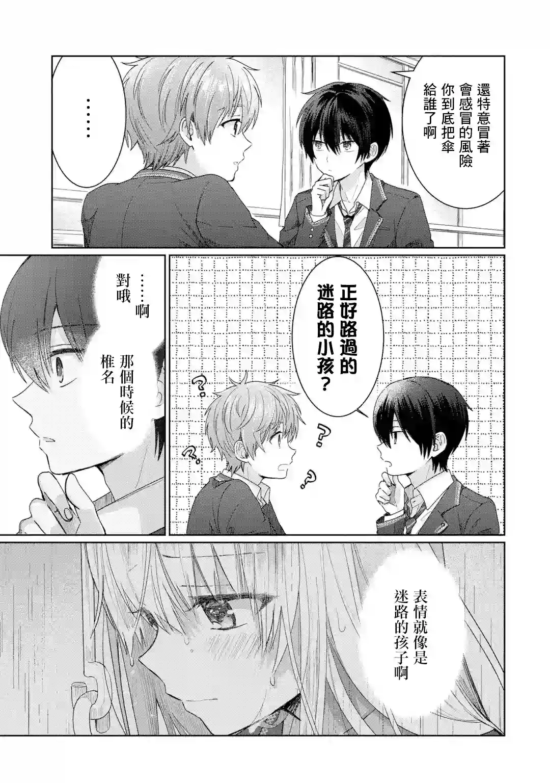 关于邻家的天使大人不知不觉把我惯成废人这档子事第1.2话