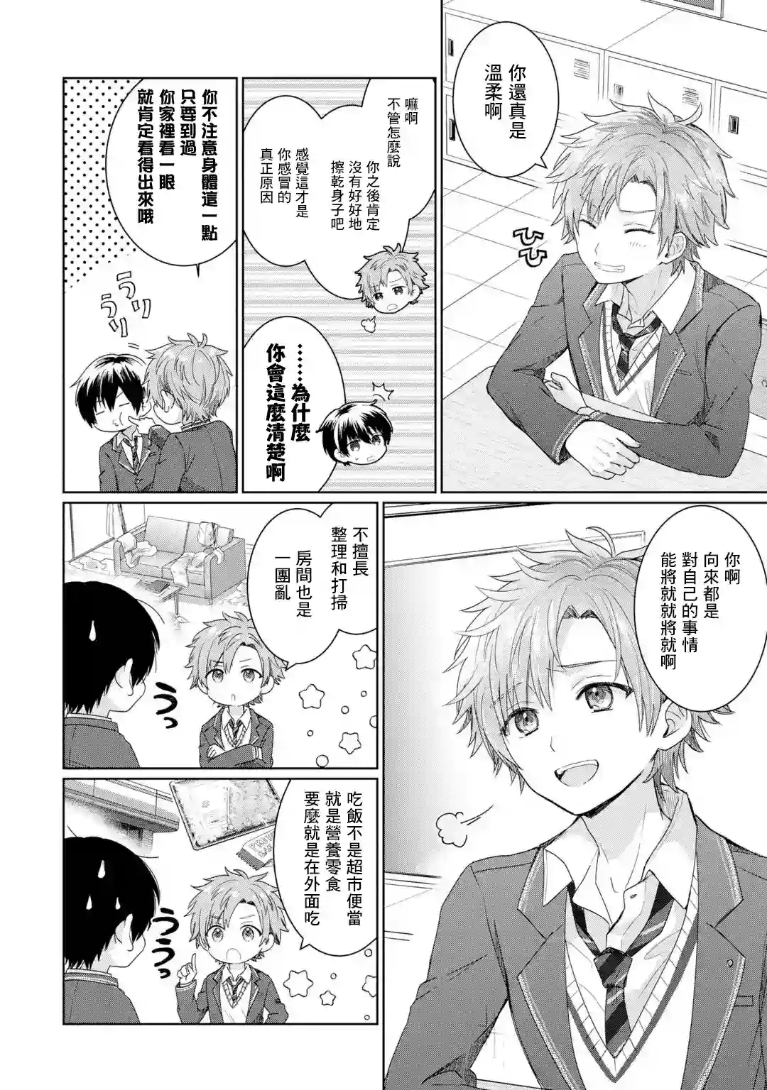 关于邻家的天使大人不知不觉把我惯成废人这档子事第1.2话