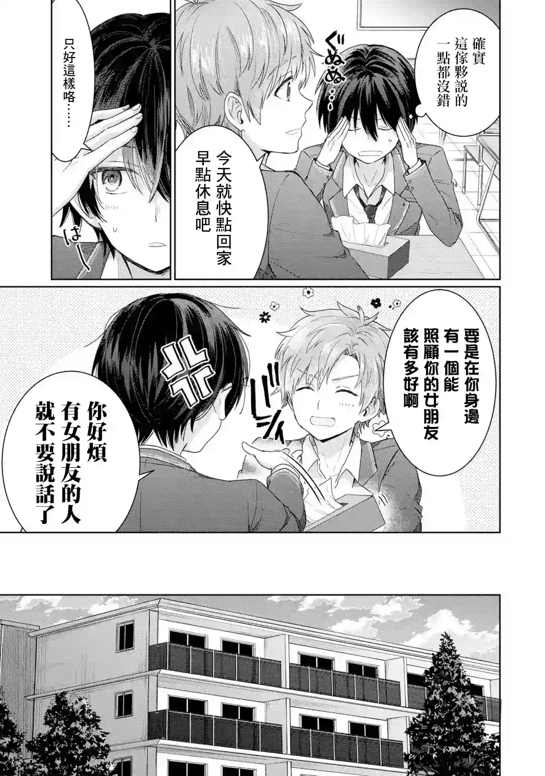 关于邻家的天使大人不知不觉把我惯成废人这档子事第1.2话