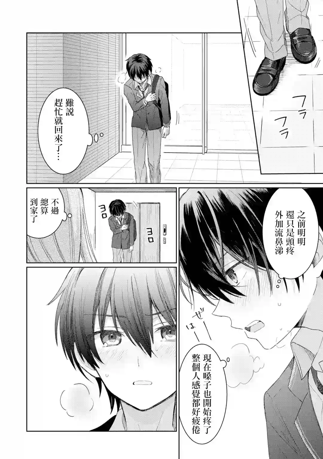 关于邻家的天使大人不知不觉把我惯成废人这档子事第1.2话
