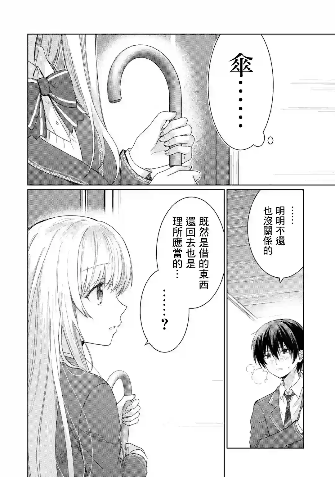 关于邻家的天使大人不知不觉把我惯成废人这档子事第1.2话