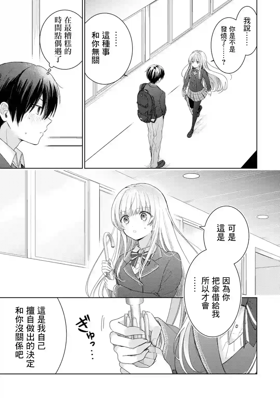 关于邻家的天使大人不知不觉把我惯成废人这档子事第1.2话