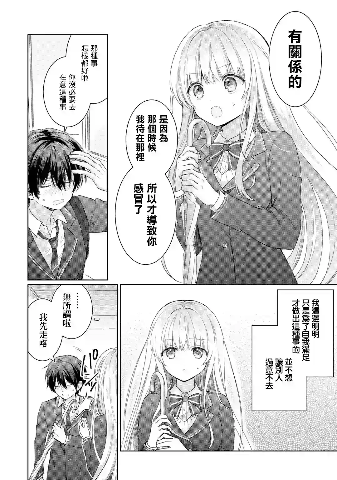 关于邻家的天使大人不知不觉把我惯成废人这档子事第1.2话