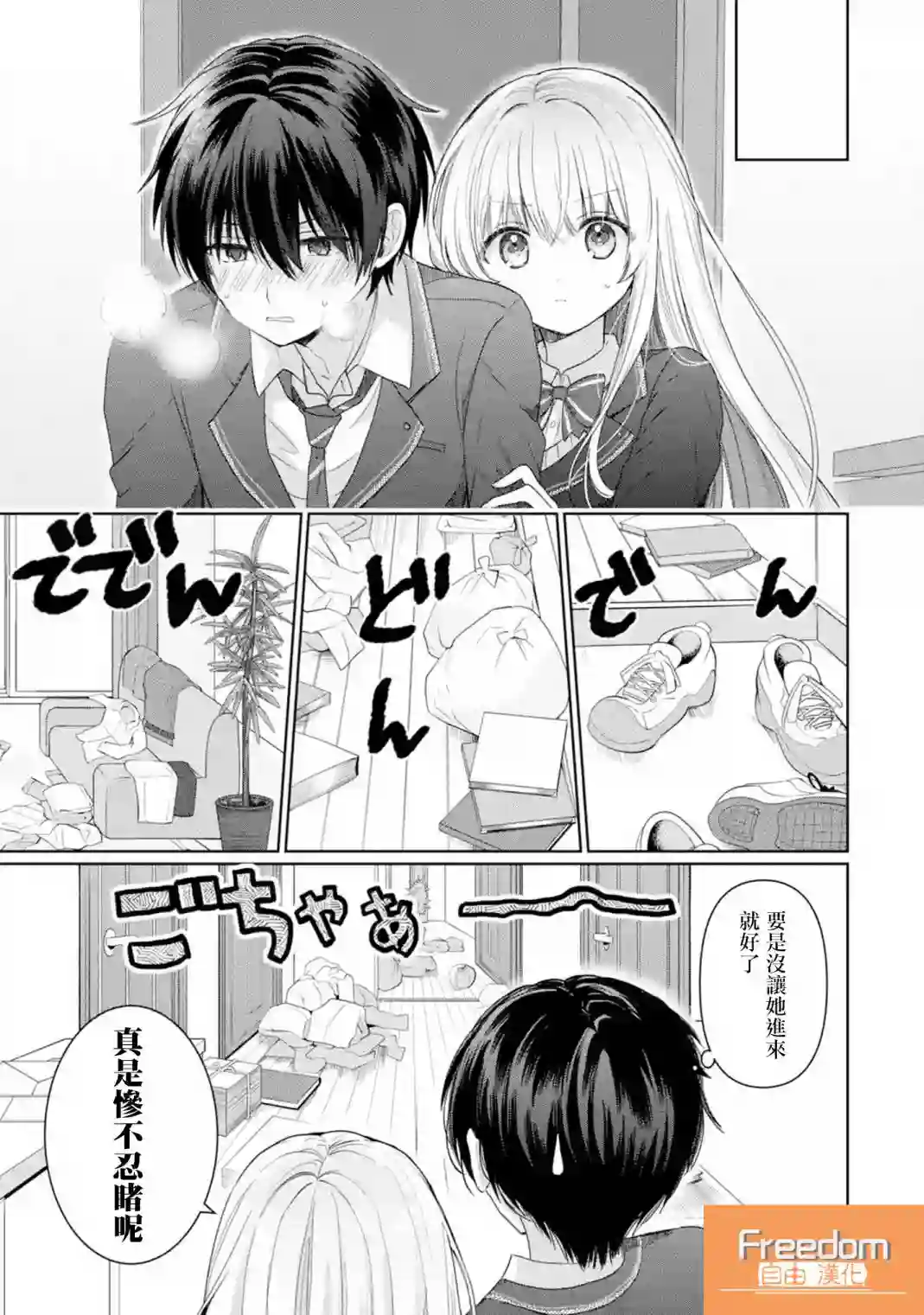 关于邻家的天使大人不知不觉把我惯成废人这档子事第1.3话