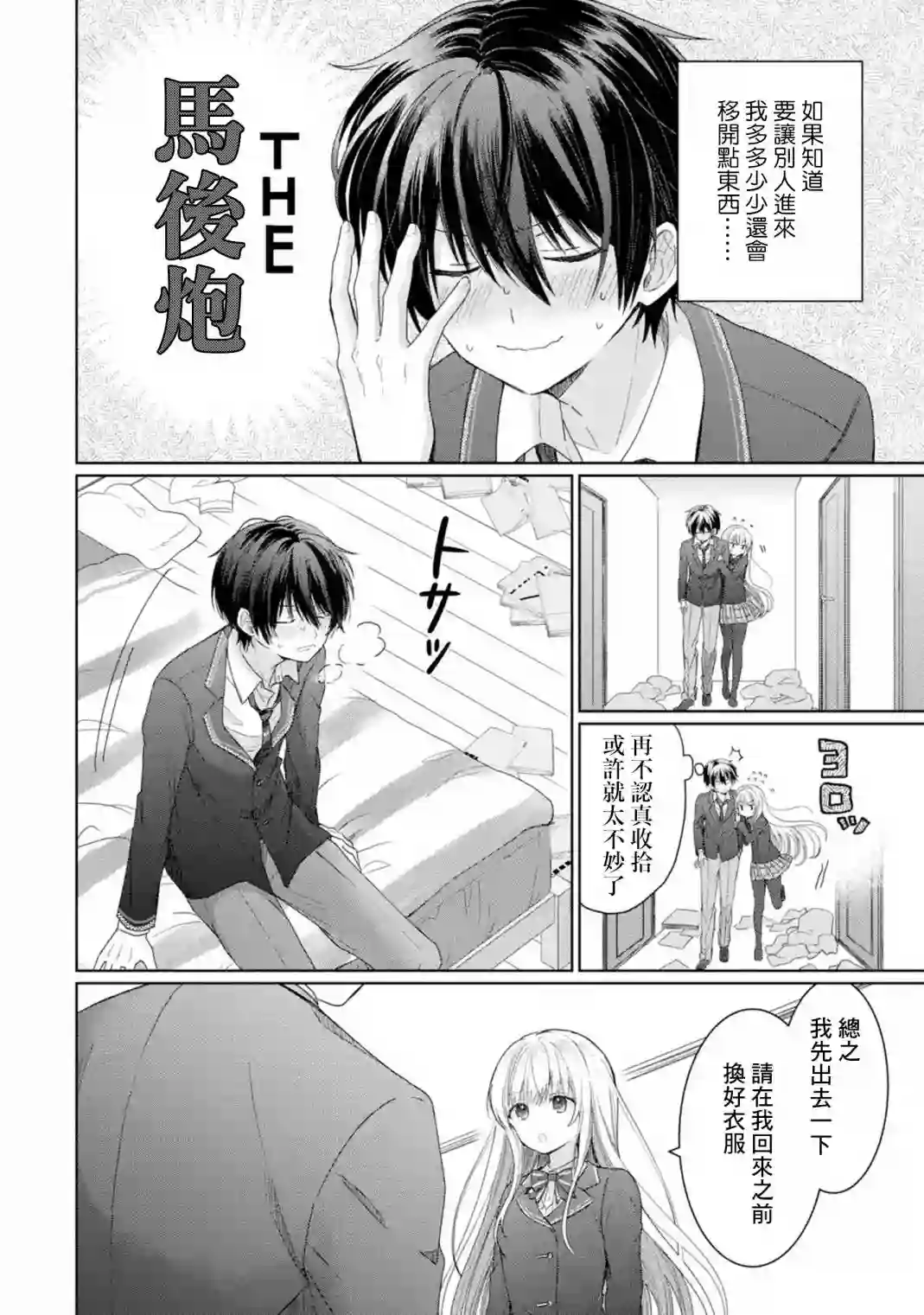 关于邻家的天使大人不知不觉把我惯成废人这档子事第1.3话