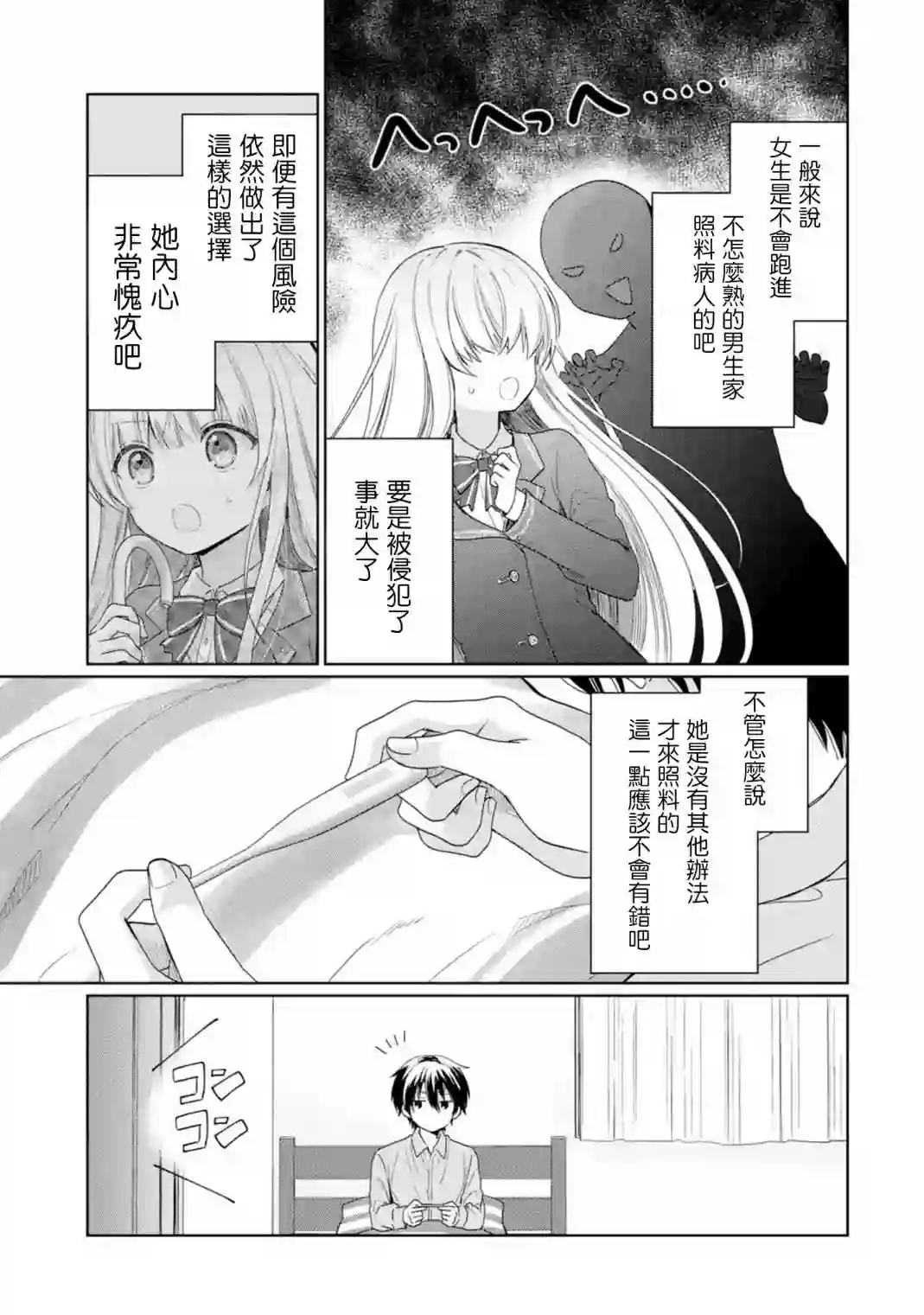 关于邻家的天使大人不知不觉把我惯成废人这档子事第1.3话