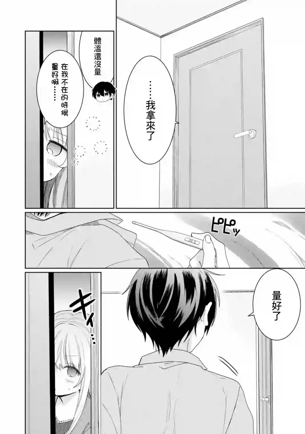 关于邻家的天使大人不知不觉把我惯成废人这档子事第1.3话