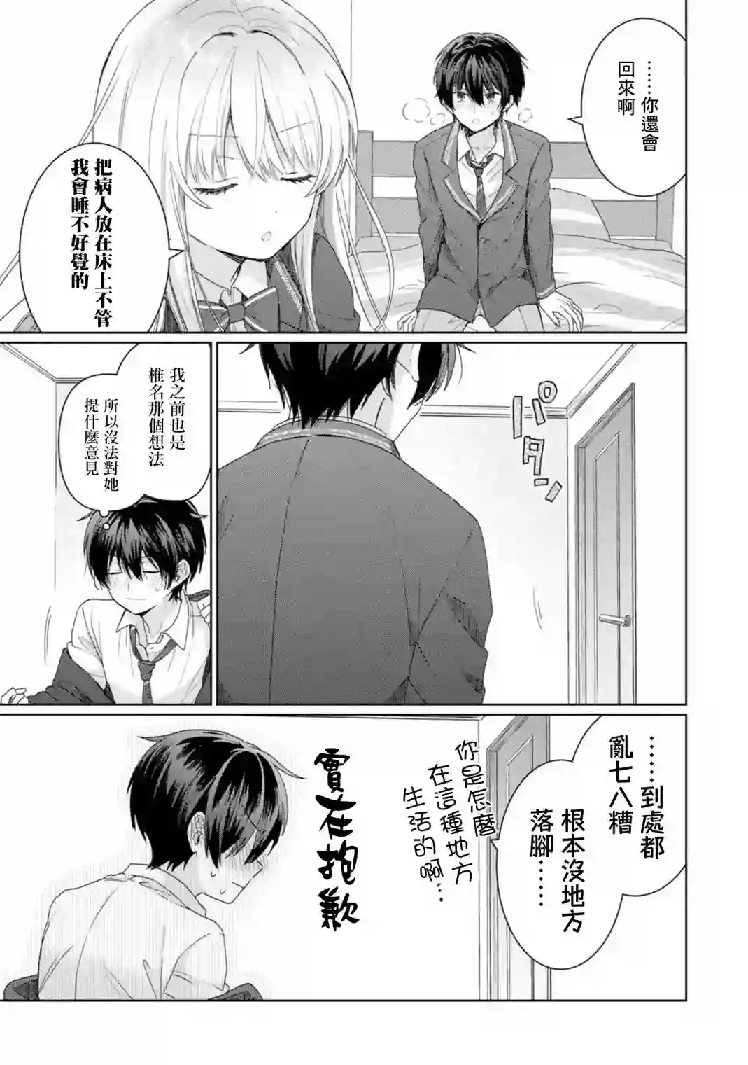 关于邻家的天使大人不知不觉把我惯成废人这档子事第1.3话