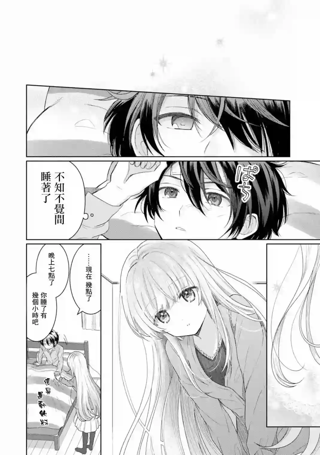 关于邻家的天使大人不知不觉把我惯成废人这档子事第1.3话