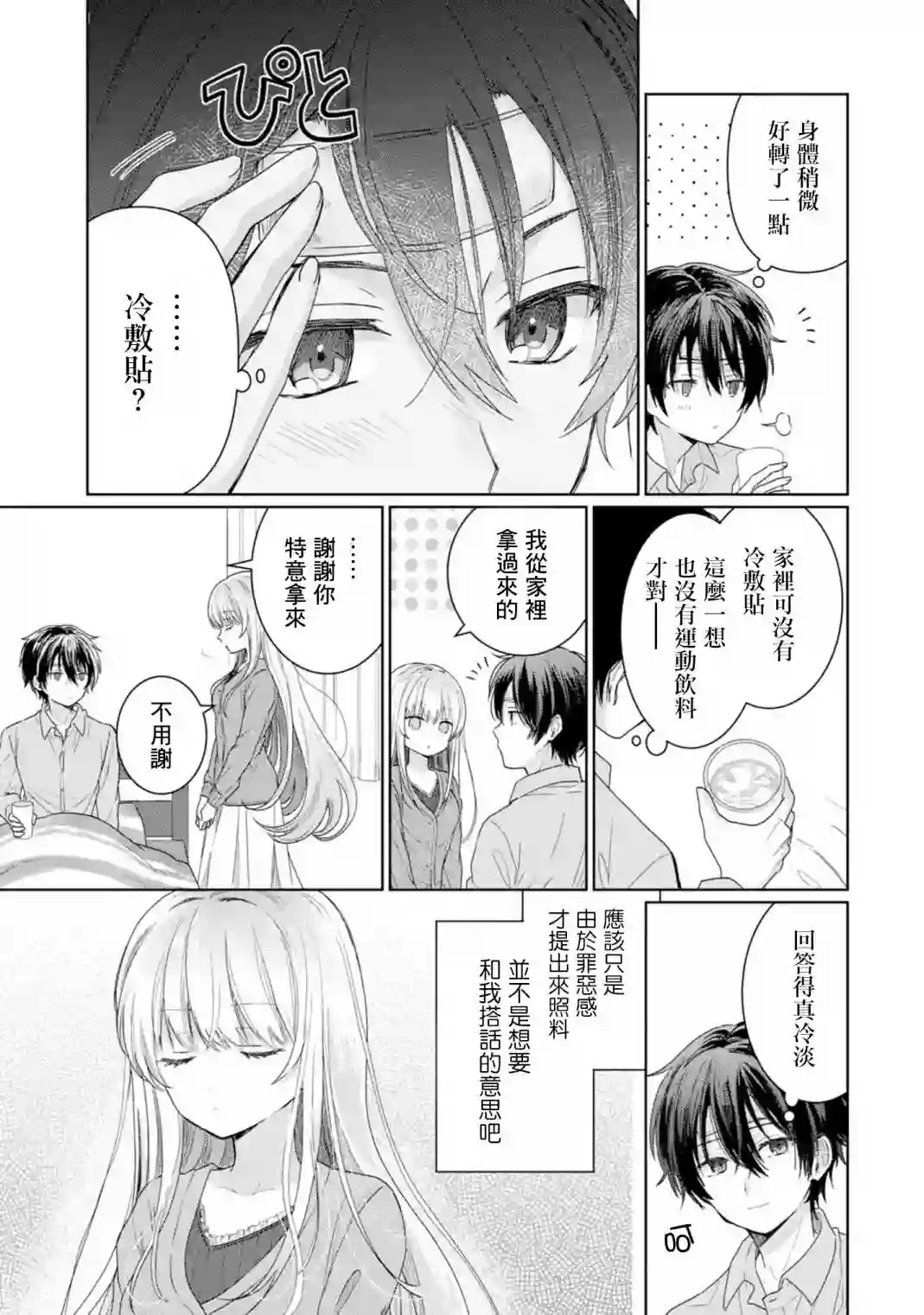 关于邻家的天使大人不知不觉把我惯成废人这档子事第1.3话