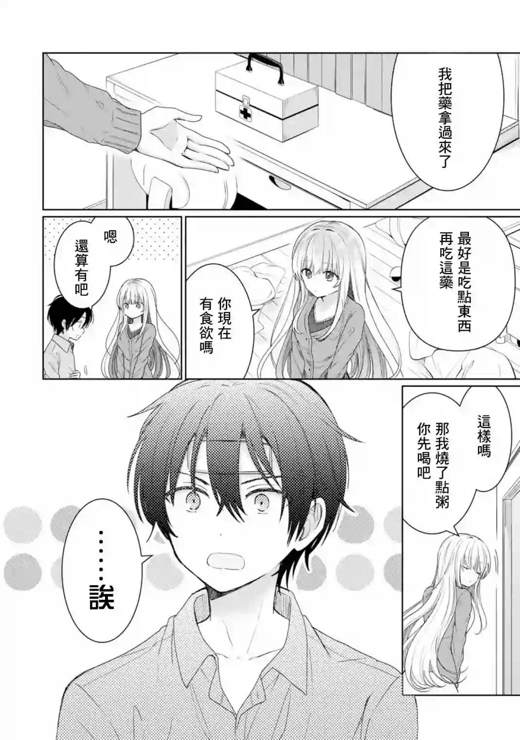 关于邻家的天使大人不知不觉把我惯成废人这档子事第1.3话