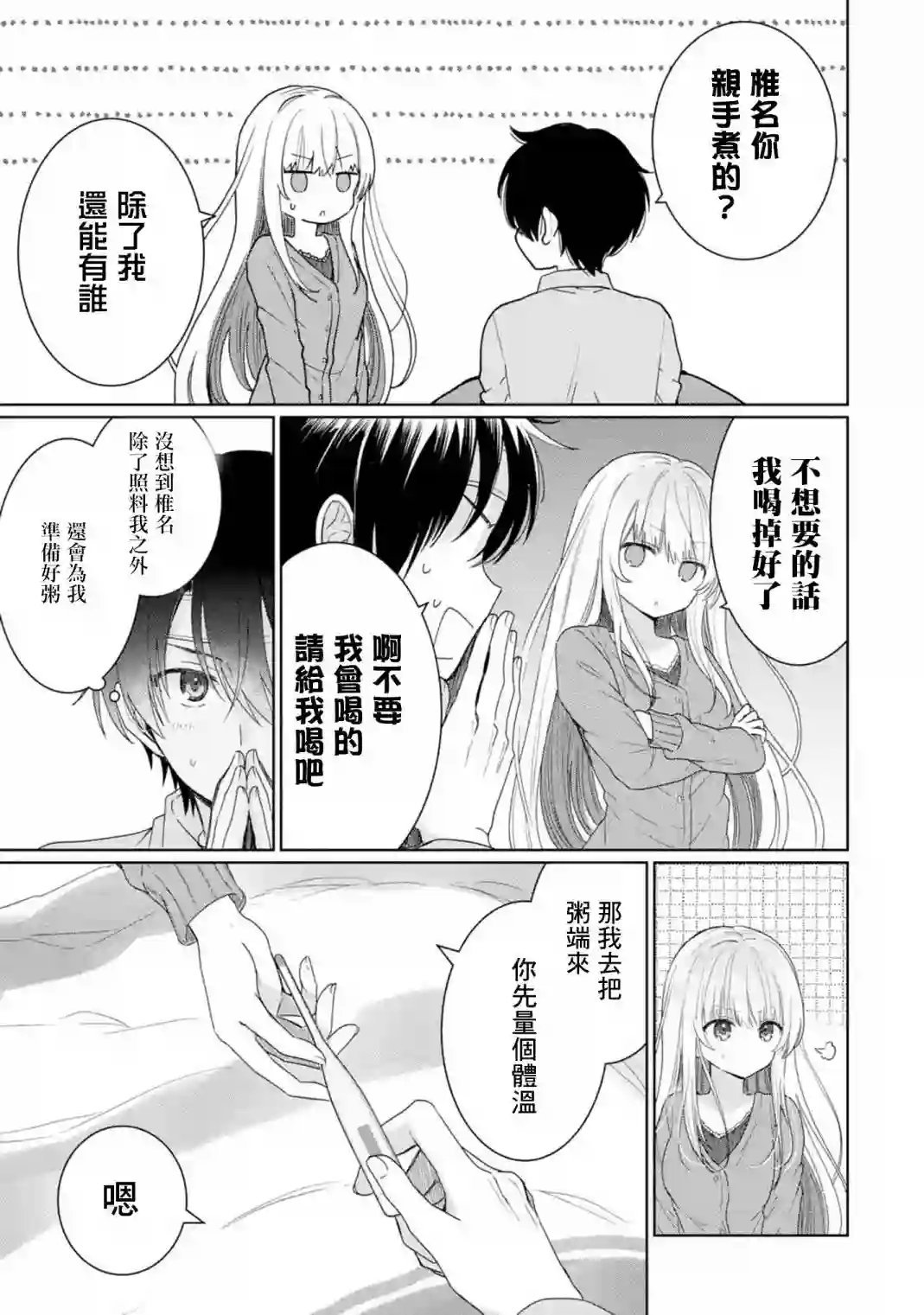关于邻家的天使大人不知不觉把我惯成废人这档子事第1.3话