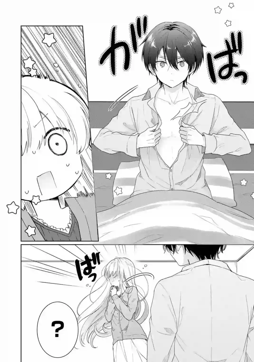 关于邻家的天使大人不知不觉把我惯成废人这档子事第1.3话