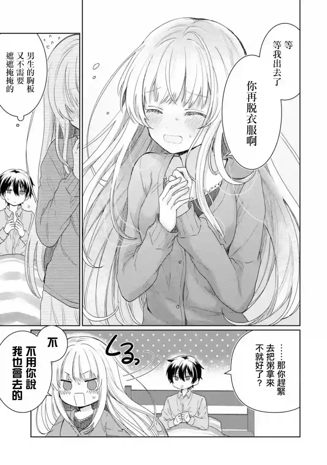 关于邻家的天使大人不知不觉把我惯成废人这档子事第1.3话