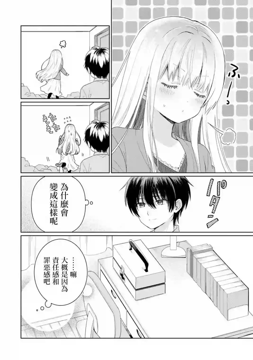 关于邻家的天使大人不知不觉把我惯成废人这档子事第1.3话