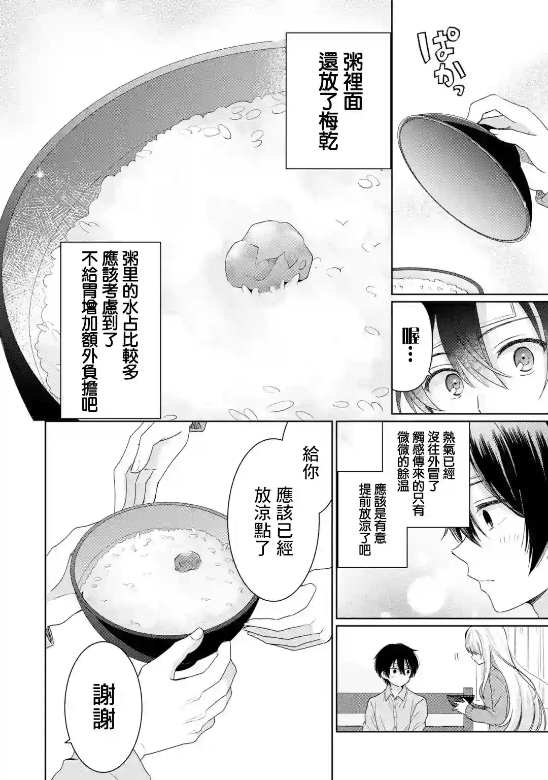 关于邻家的天使大人不知不觉把我惯成废人这档子事第1.4话