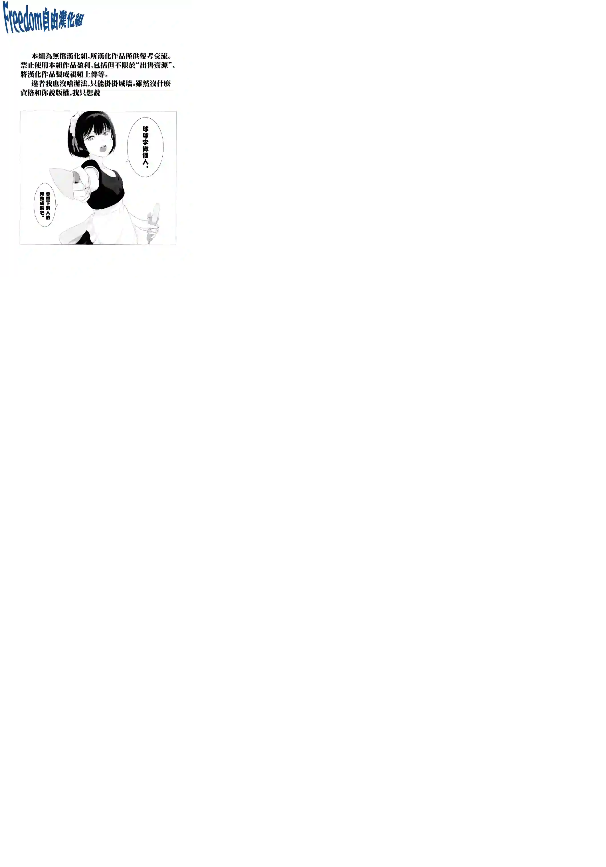 关于邻家的天使大人不知不觉把我惯成废人这档子事第1.4话