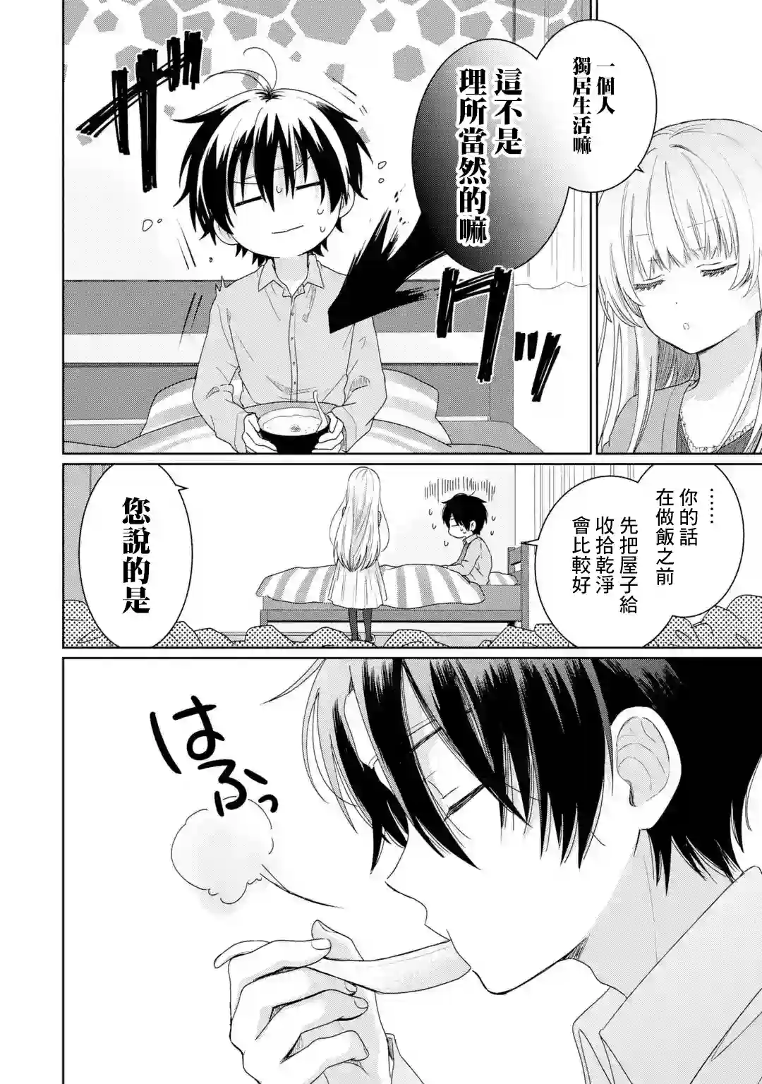 关于邻家的天使大人不知不觉把我惯成废人这档子事第1.4话