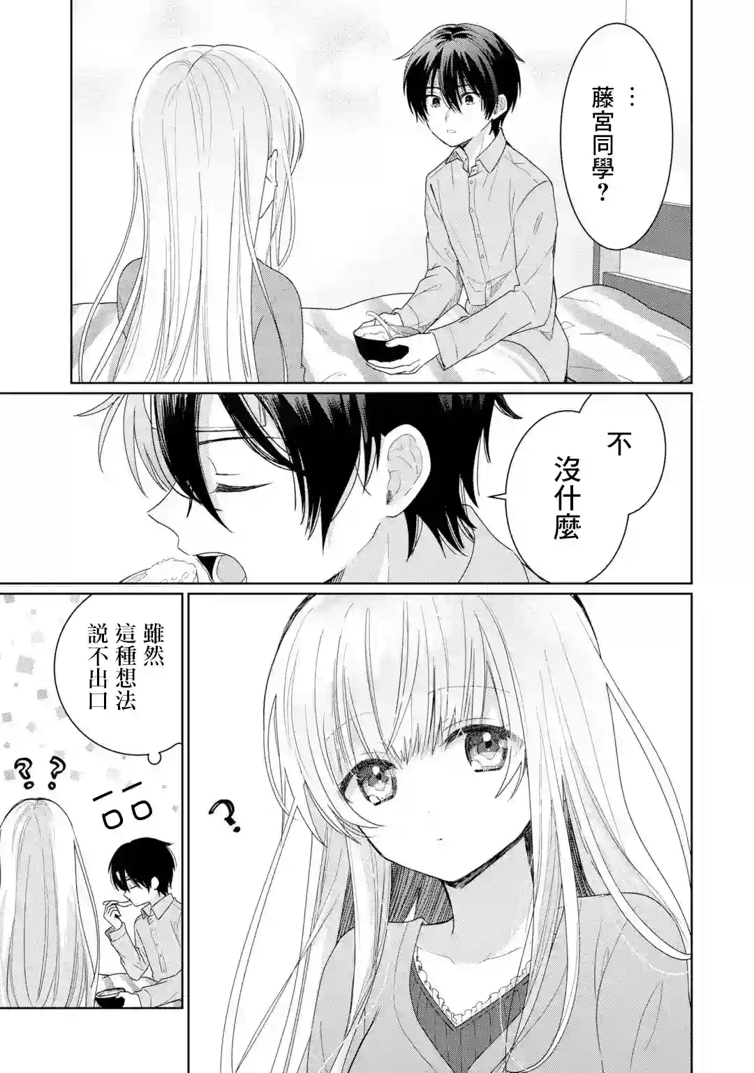 关于邻家的天使大人不知不觉把我惯成废人这档子事第1.4话