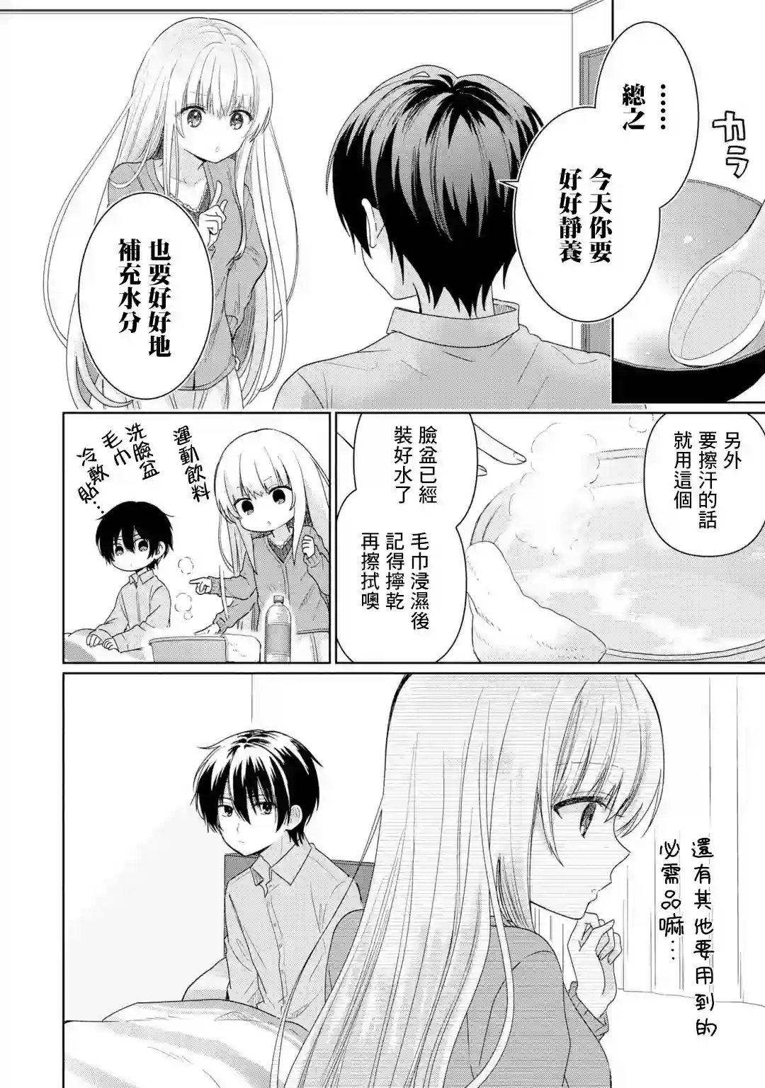 关于邻家的天使大人不知不觉把我惯成废人这档子事第1.4话