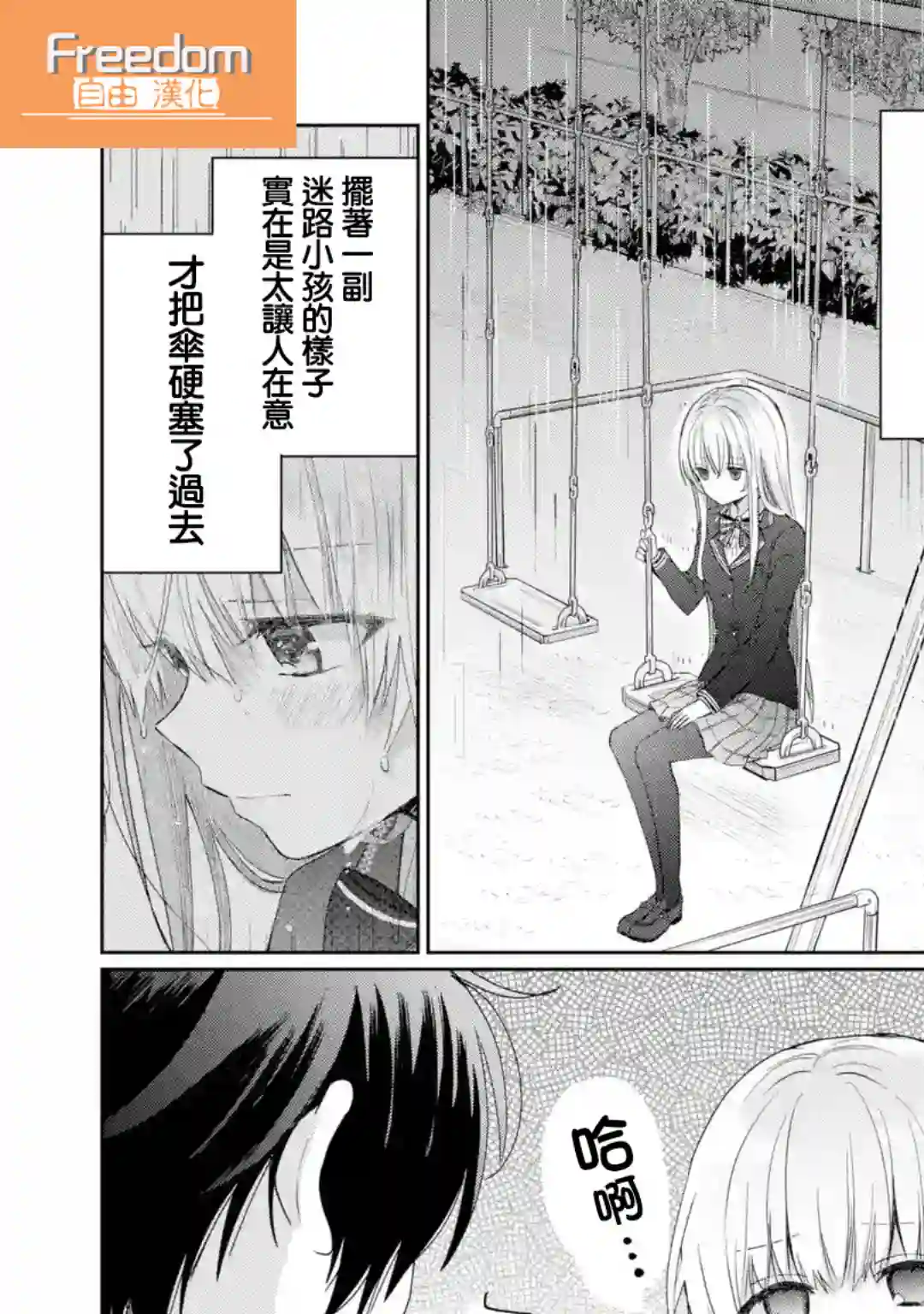 关于邻家的天使大人不知不觉把我惯成废人这档子事第1.5话