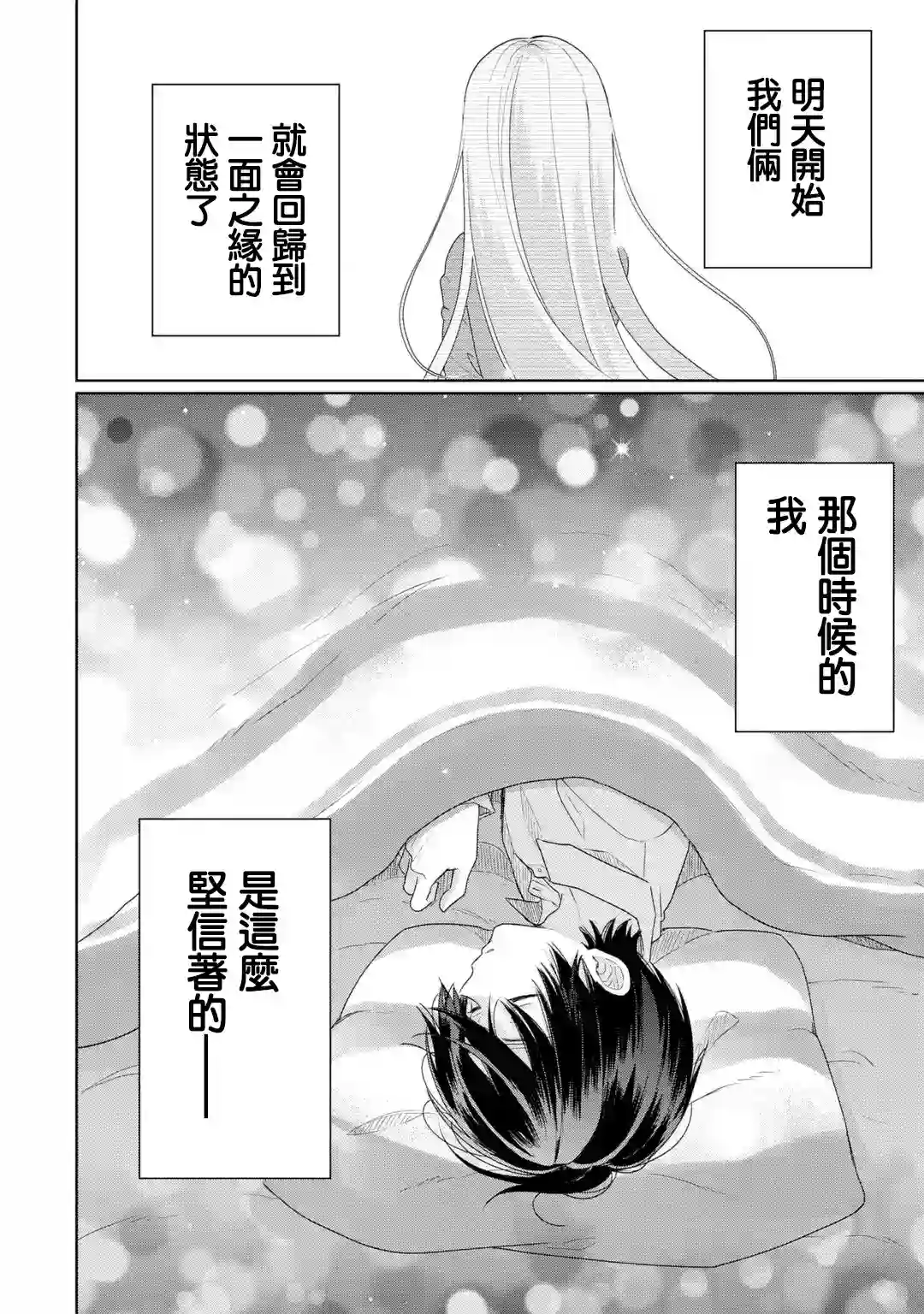 关于邻家的天使大人不知不觉把我惯成废人这档子事第1.5话