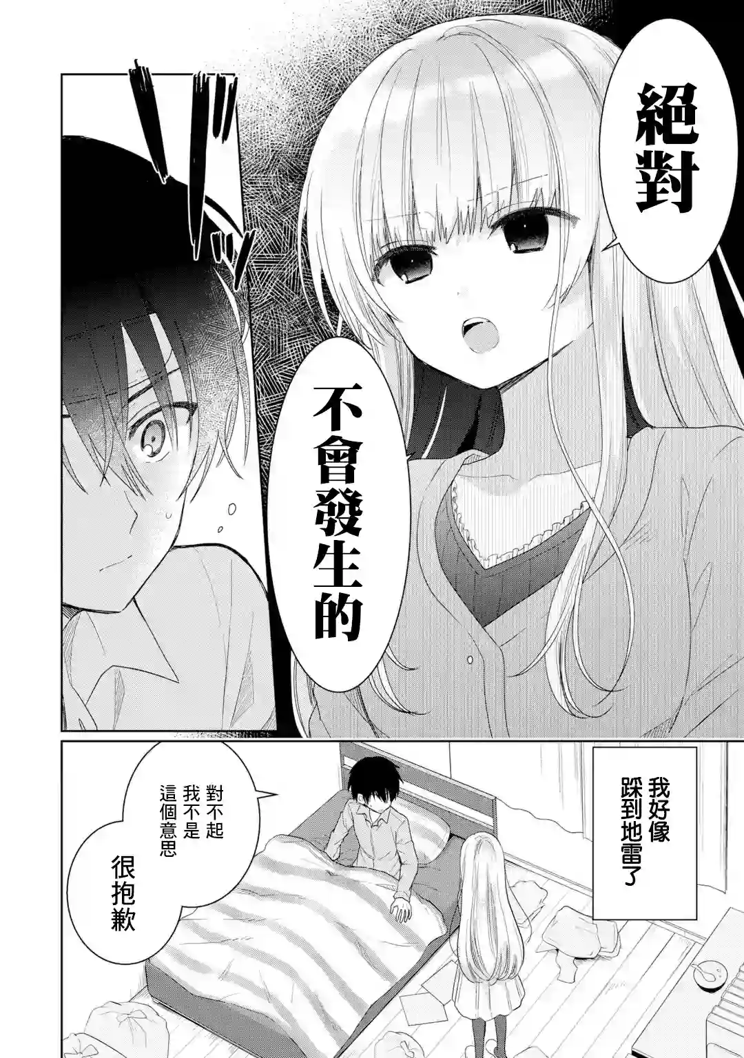 关于邻家的天使大人不知不觉把我惯成废人这档子事第1.5话