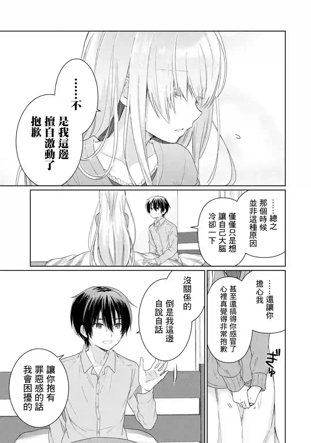 关于邻家的天使大人不知不觉把我惯成废人这档子事第1.5话