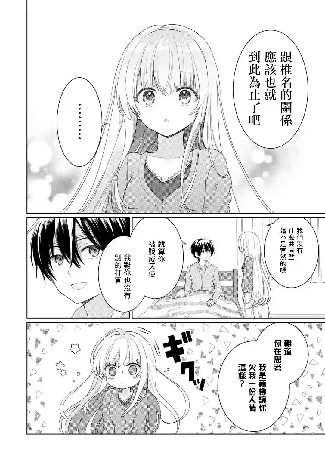 关于邻家的天使大人不知不觉把我惯成废人这档子事第1.5话