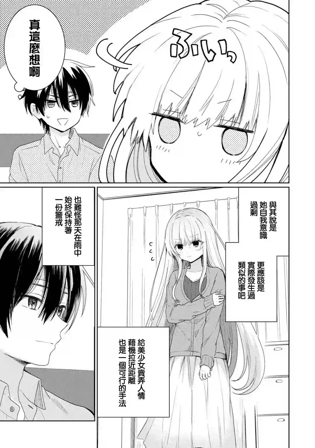关于邻家的天使大人不知不觉把我惯成废人这档子事第1.5话