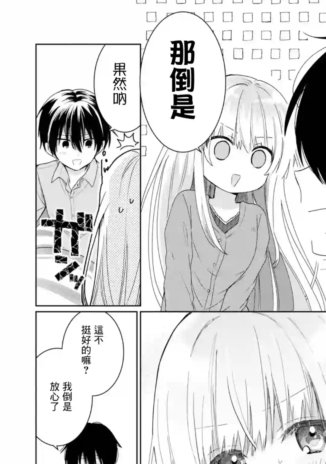 关于邻家的天使大人不知不觉把我惯成废人这档子事第1.5话