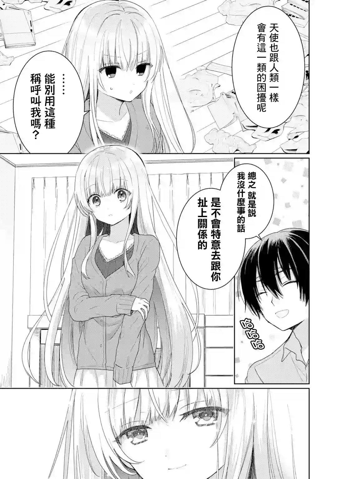 关于邻家的天使大人不知不觉把我惯成废人这档子事第1.5话