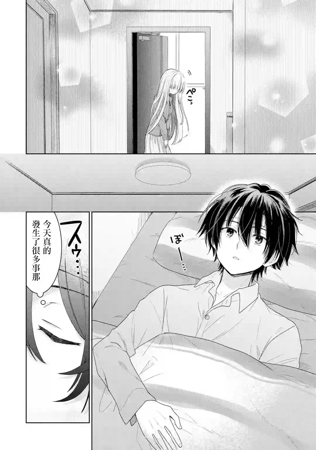 关于邻家的天使大人不知不觉把我惯成废人这档子事第1.5话
