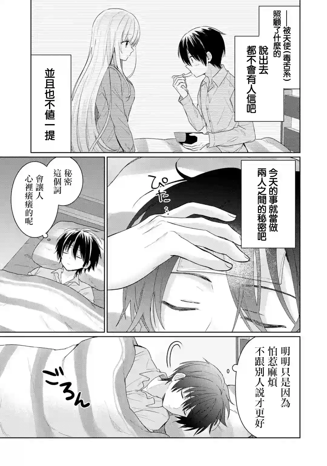 关于邻家的天使大人不知不觉把我惯成废人这档子事第1.5话