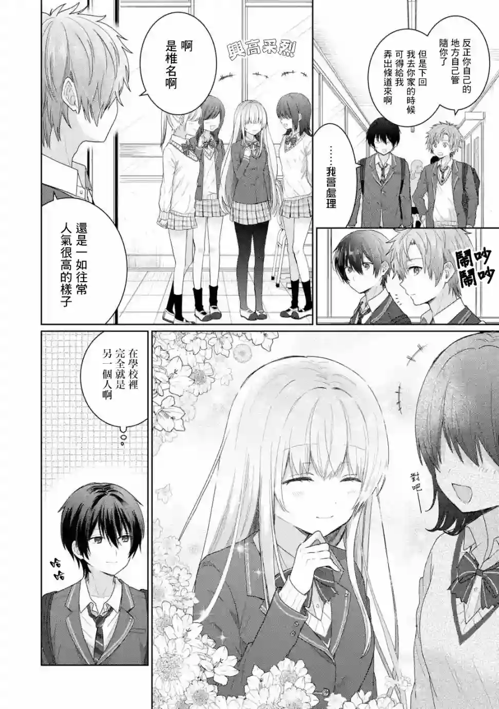 关于邻家的天使大人不知不觉把我惯成废人这档子事第2.1话